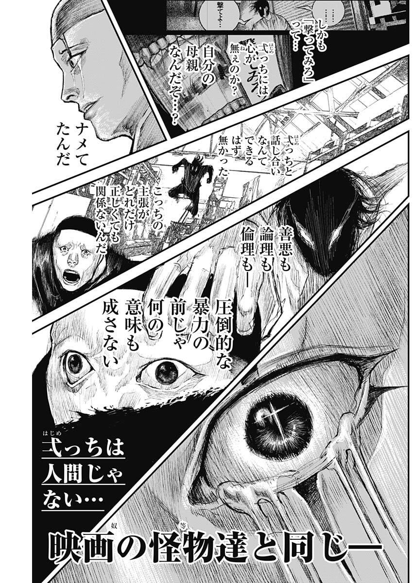 Stray Edge Chapter 6 13ページ