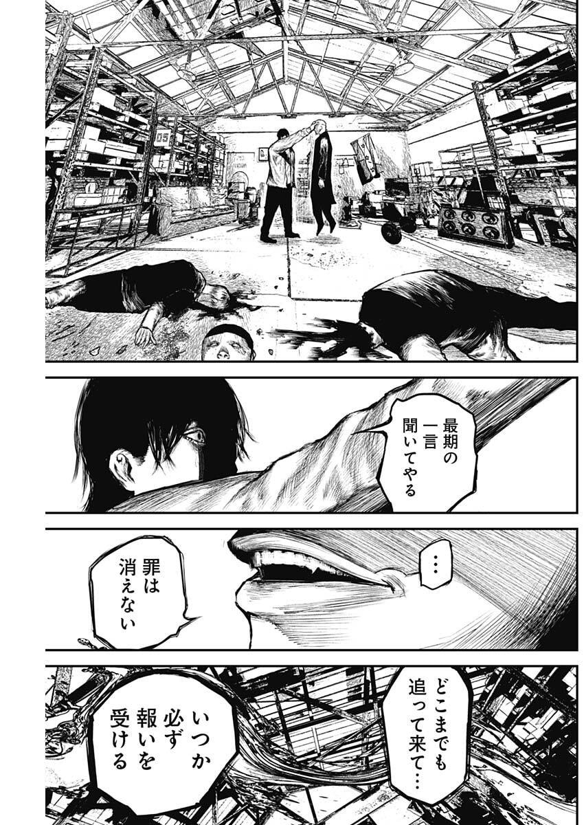 Stray Edge Chapter 6 15ページ