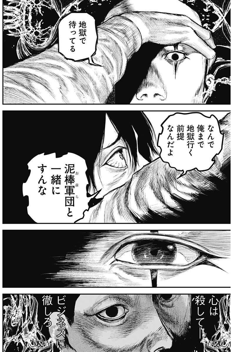 Stray Edge Chapter 6 16ページ