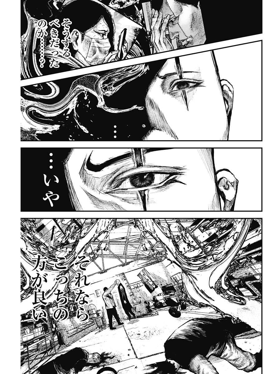 Stray Edge Chapter 6 17ページ