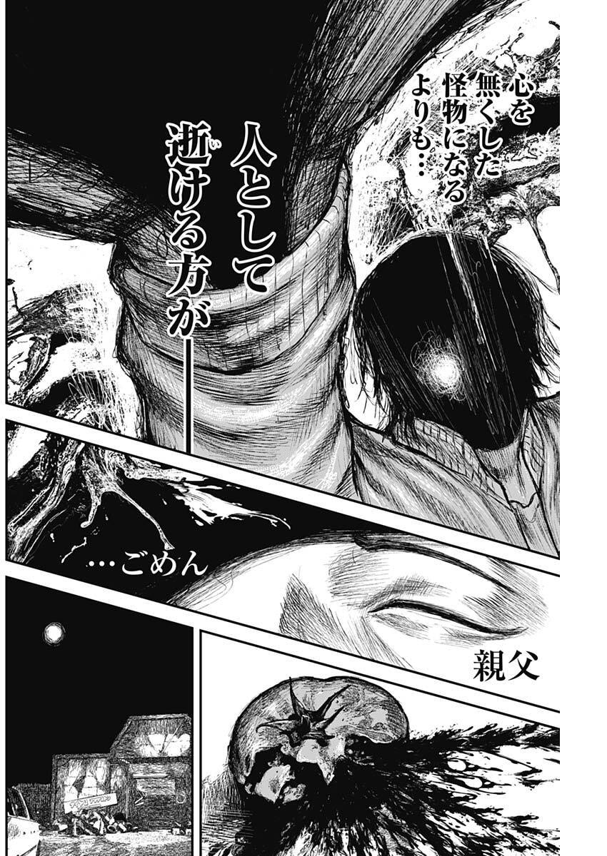 Stray Edge Chapter 6 18ページ