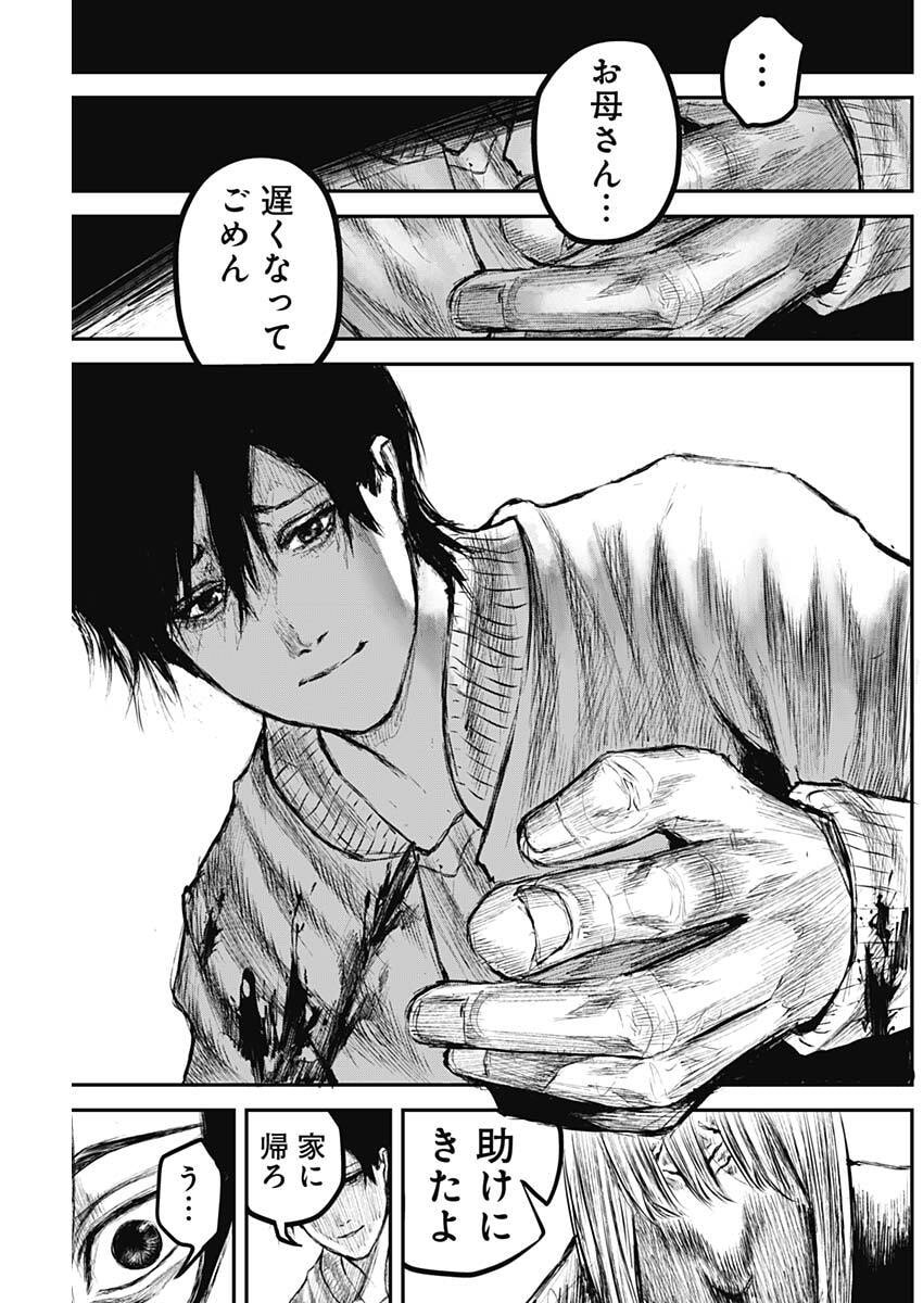 Stray Edge Chapter 6 19ページ