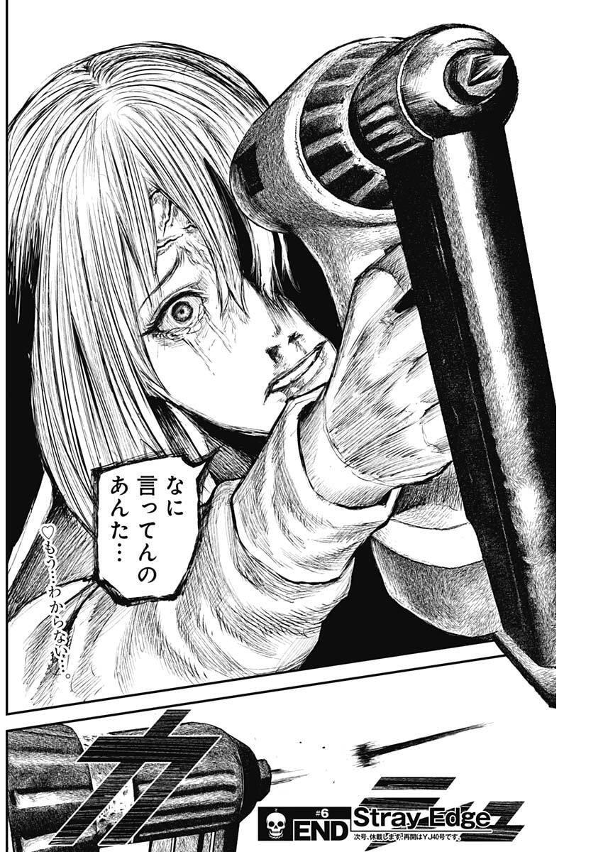 Stray Edge Chapter 6 20ページ