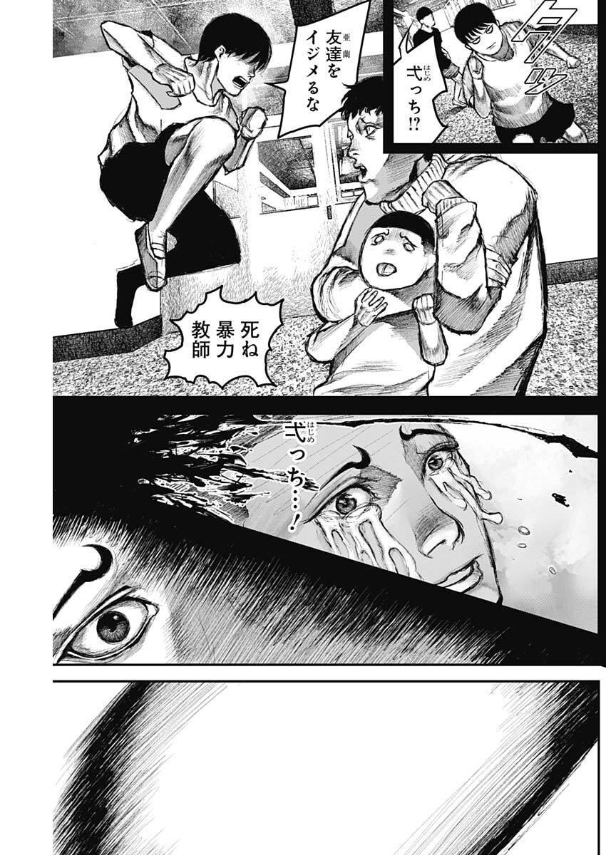 Stray Edge Chapter 6 3ページ