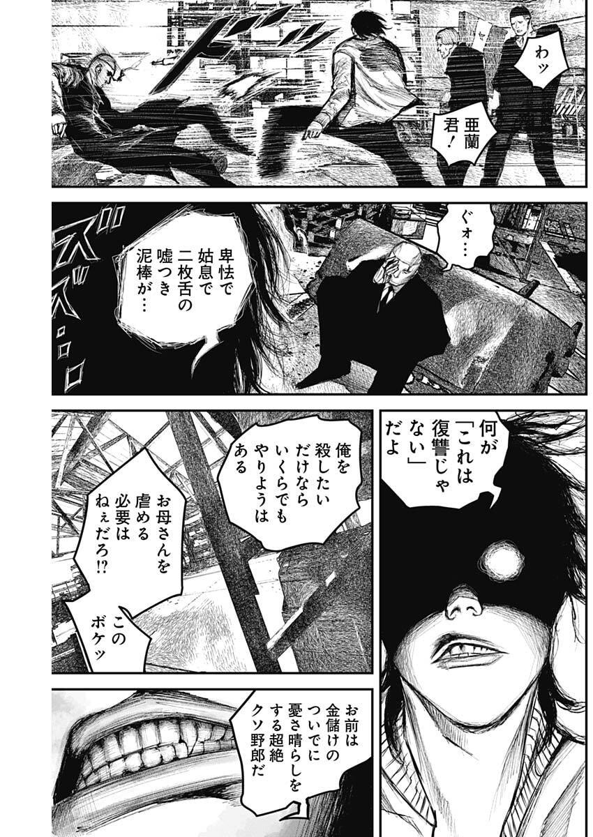Stray Edge Chapter 6 5ページ