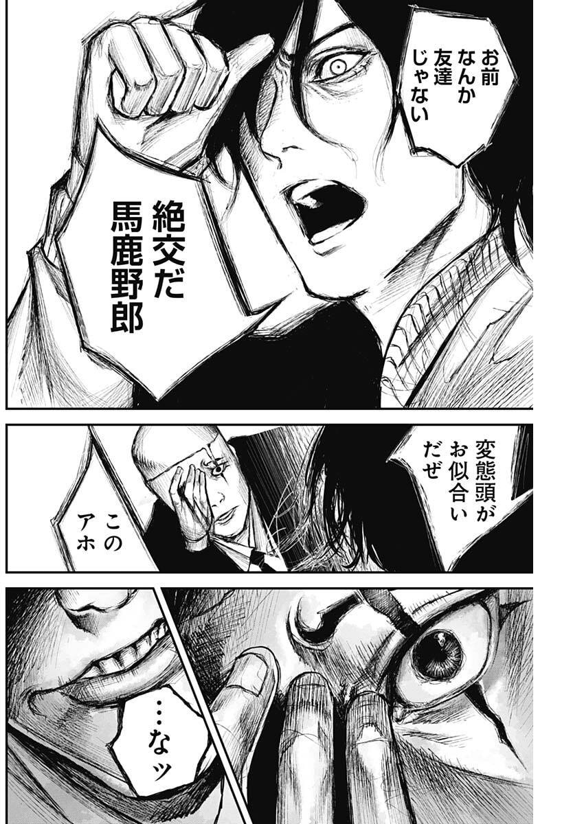 Stray Edge Chapter 6 6ページ