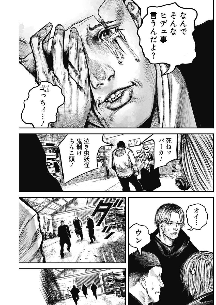 Stray Edge Chapter 6 7ページ