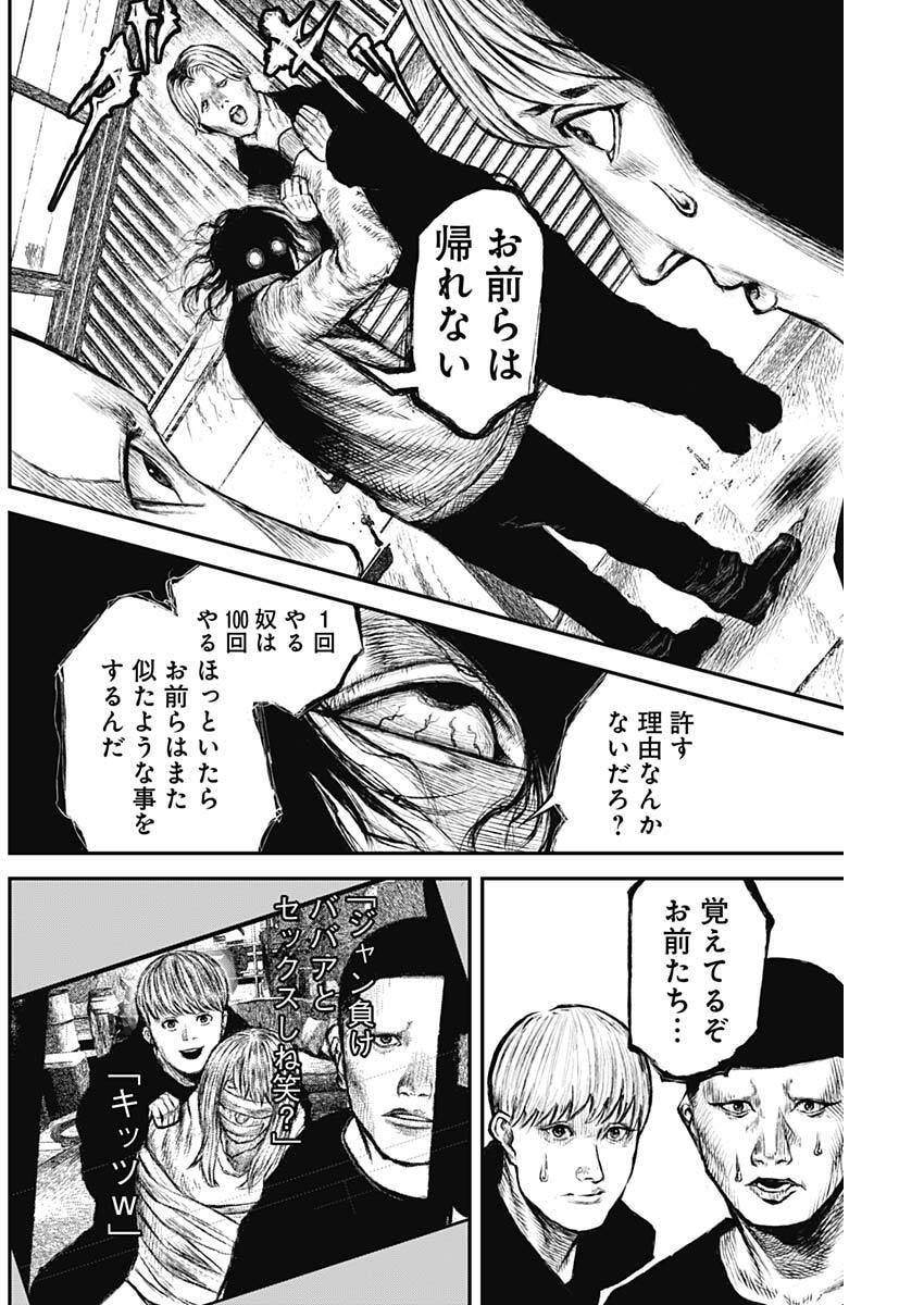 Stray Edge Chapter 6 8ページ