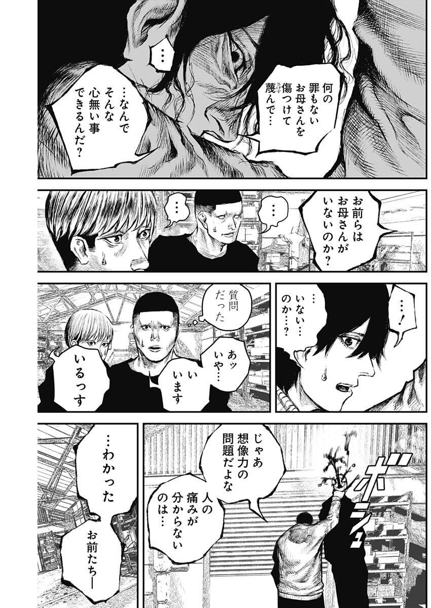 Stray Edge Chapter 6 9ページ