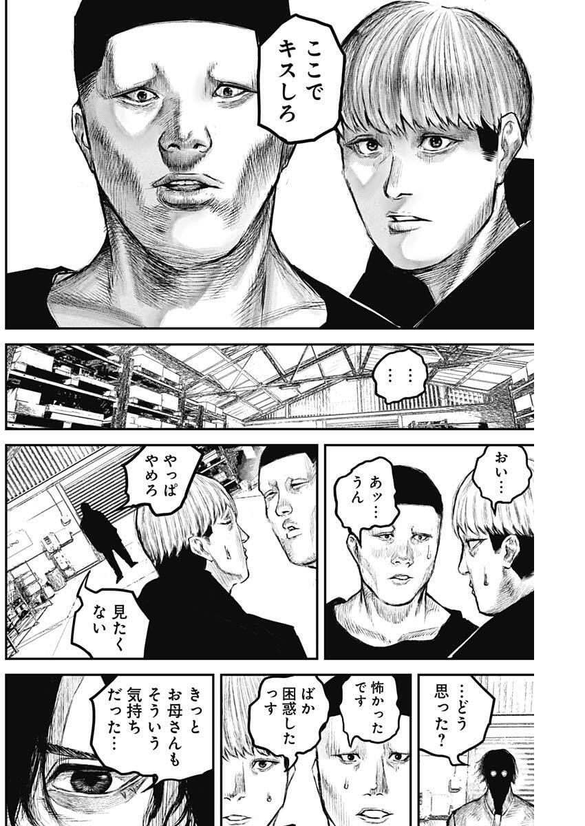 Stray Edge Chapter 6 10ページ