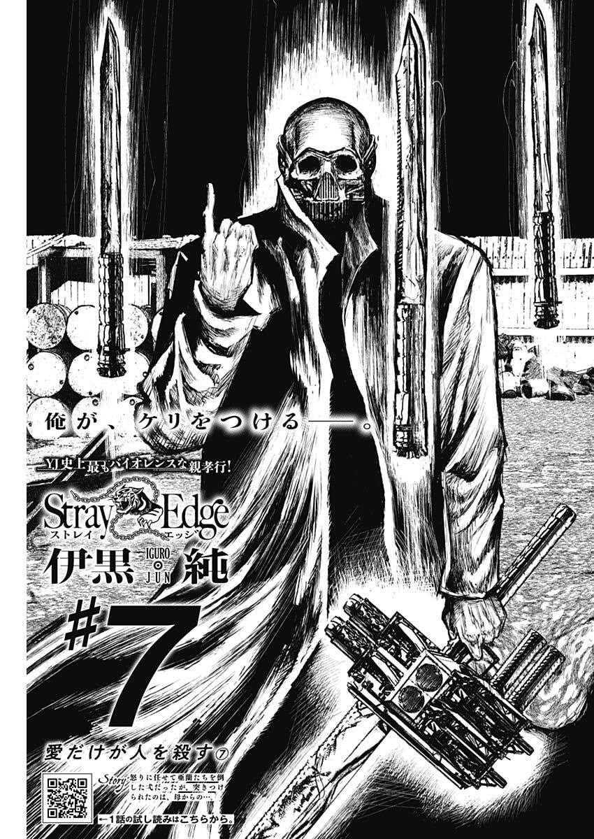 Stray Edge Chapter 7 1ページ