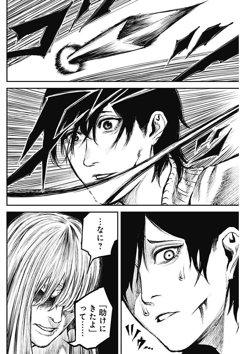 Stray Edge Chapter 7 2ページ
