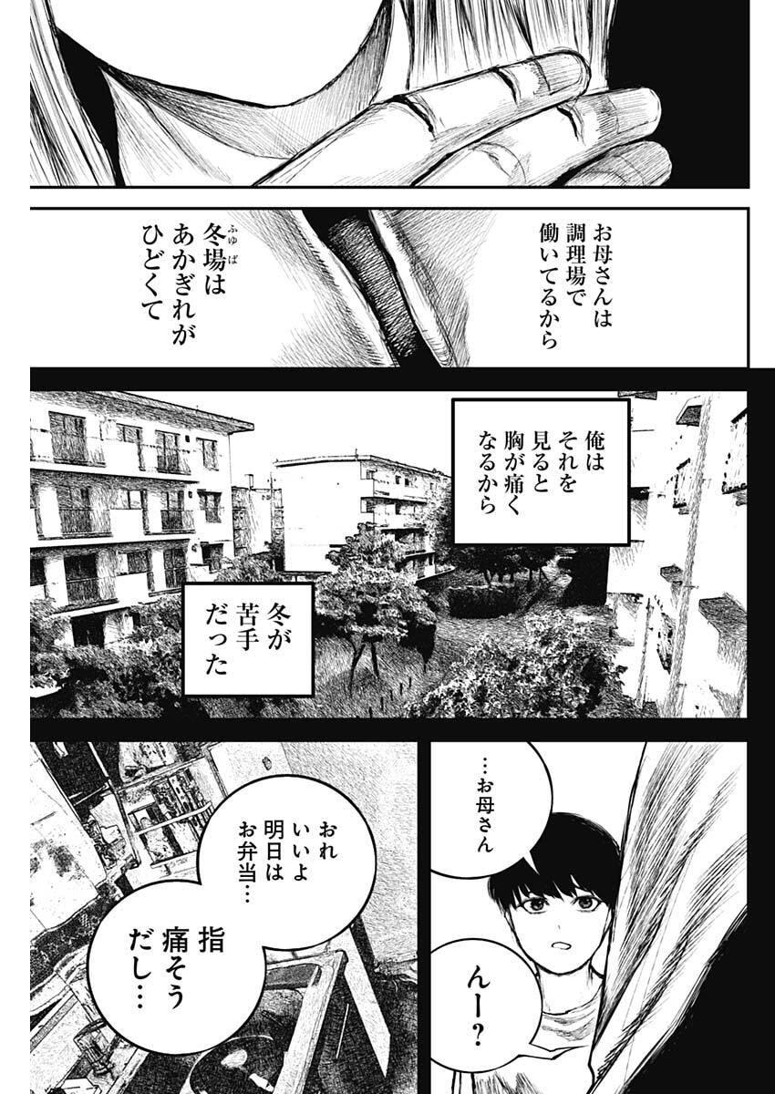 Stray Edge Chapter 7 11ページ