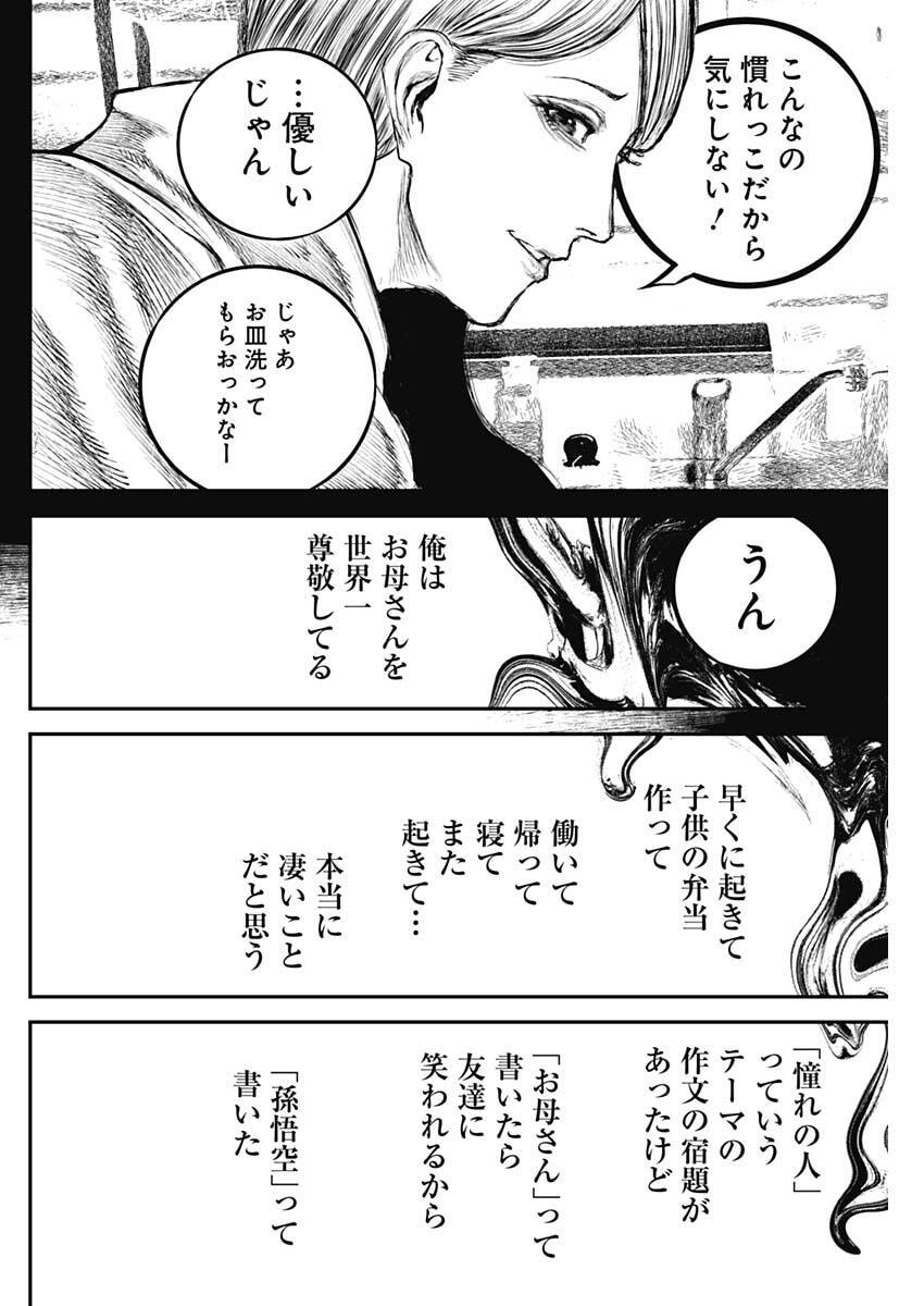 Stray Edge Chapter 7 12ページ