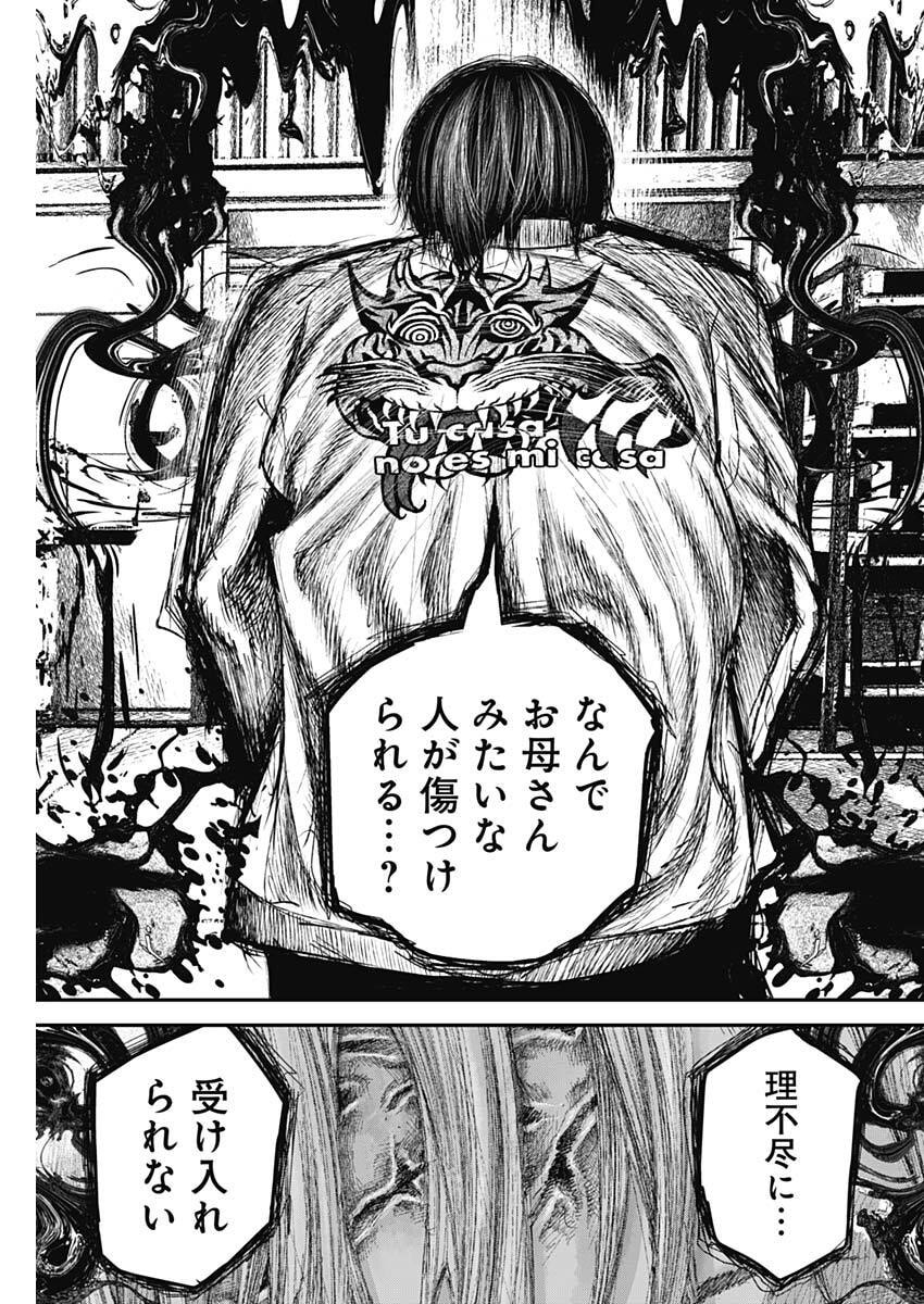 Stray Edge Chapter 7 13ページ