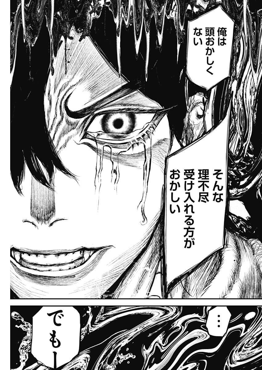 Stray Edge Chapter 7 15ページ
