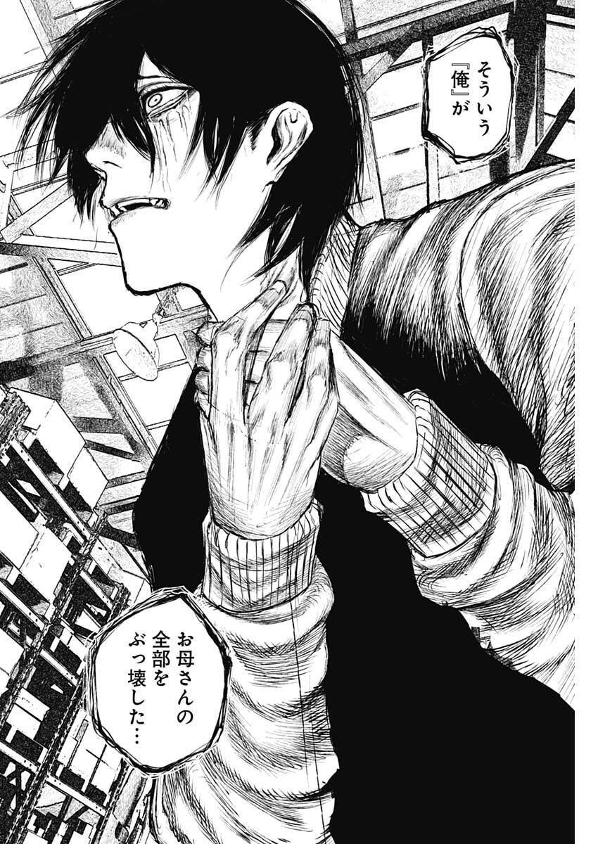 Stray Edge Chapter 7 16ページ