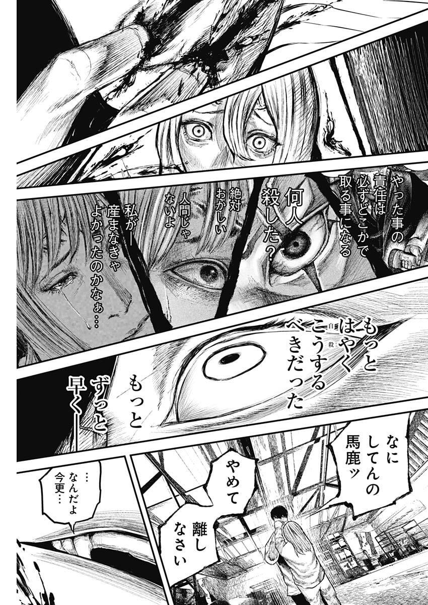 Stray Edge Chapter 7 17ページ