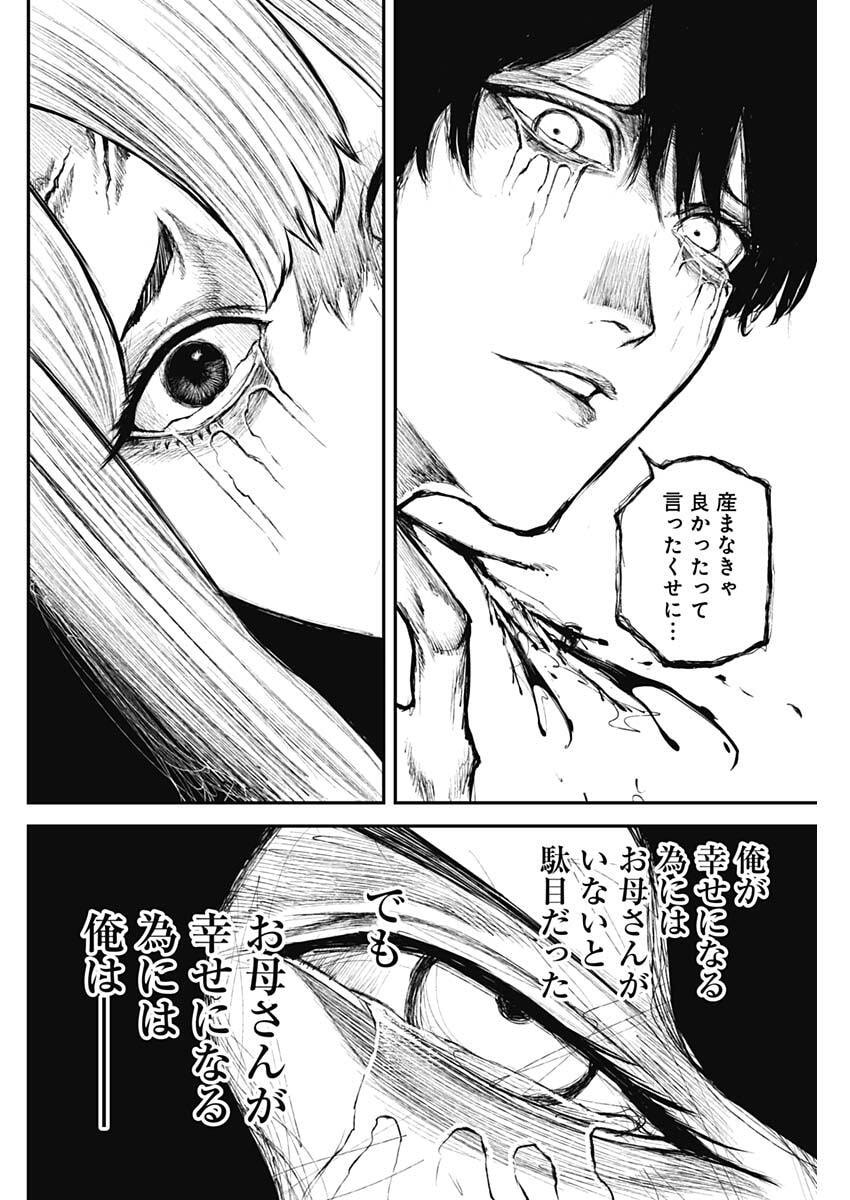 Stray Edge Chapter 7 18ページ