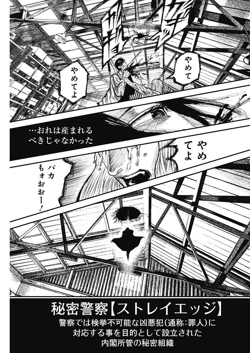 Stray Edge Chapter 7 19ページ