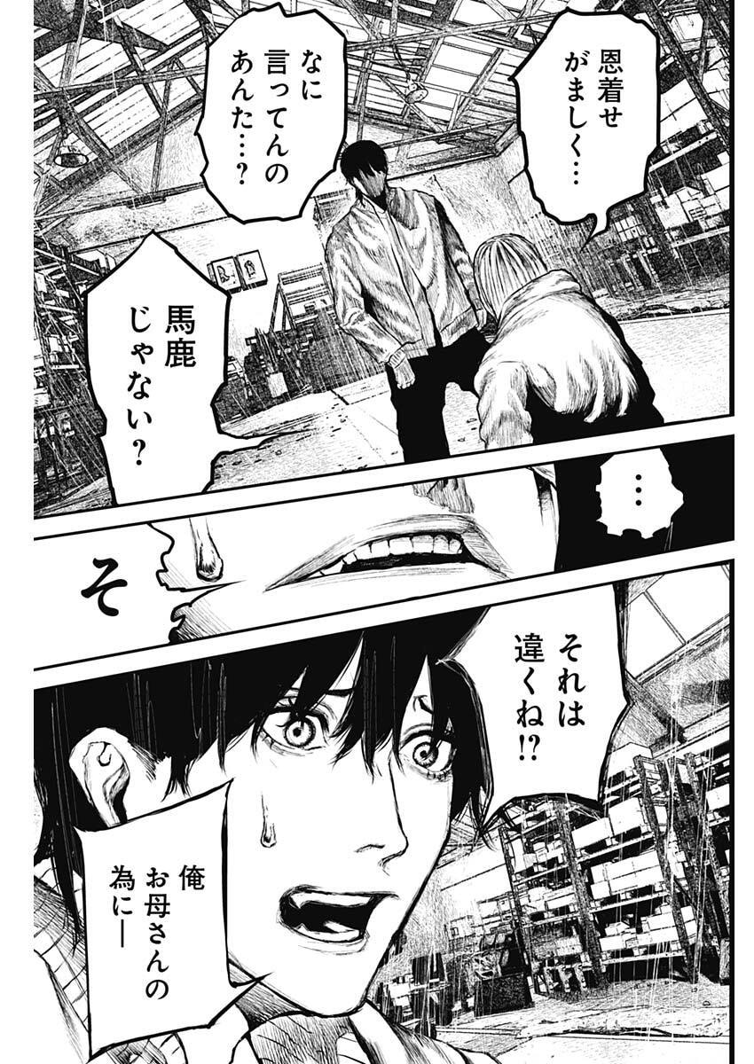 Stray Edge Chapter 7 3ページ