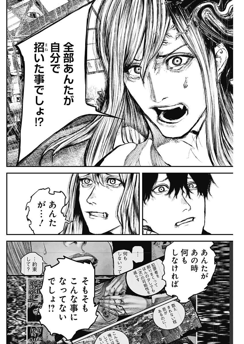 Stray Edge Chapter 7 4ページ