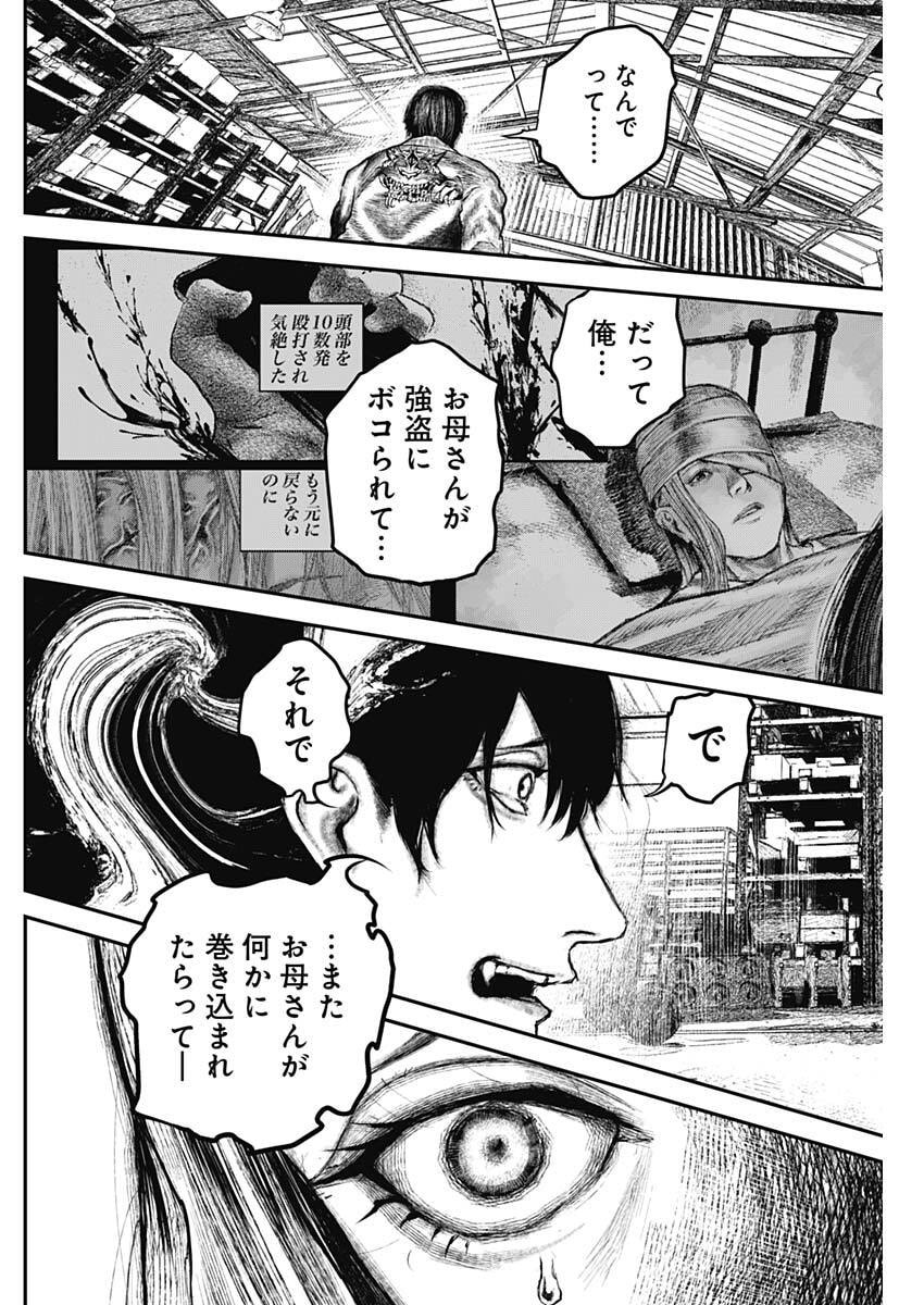 Stray Edge Chapter 7 6ページ