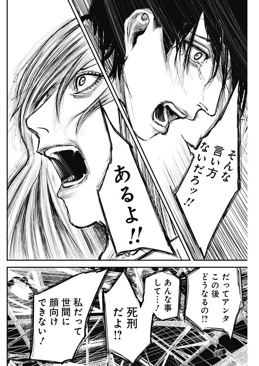 Stray Edge Chapter 7 8ページ