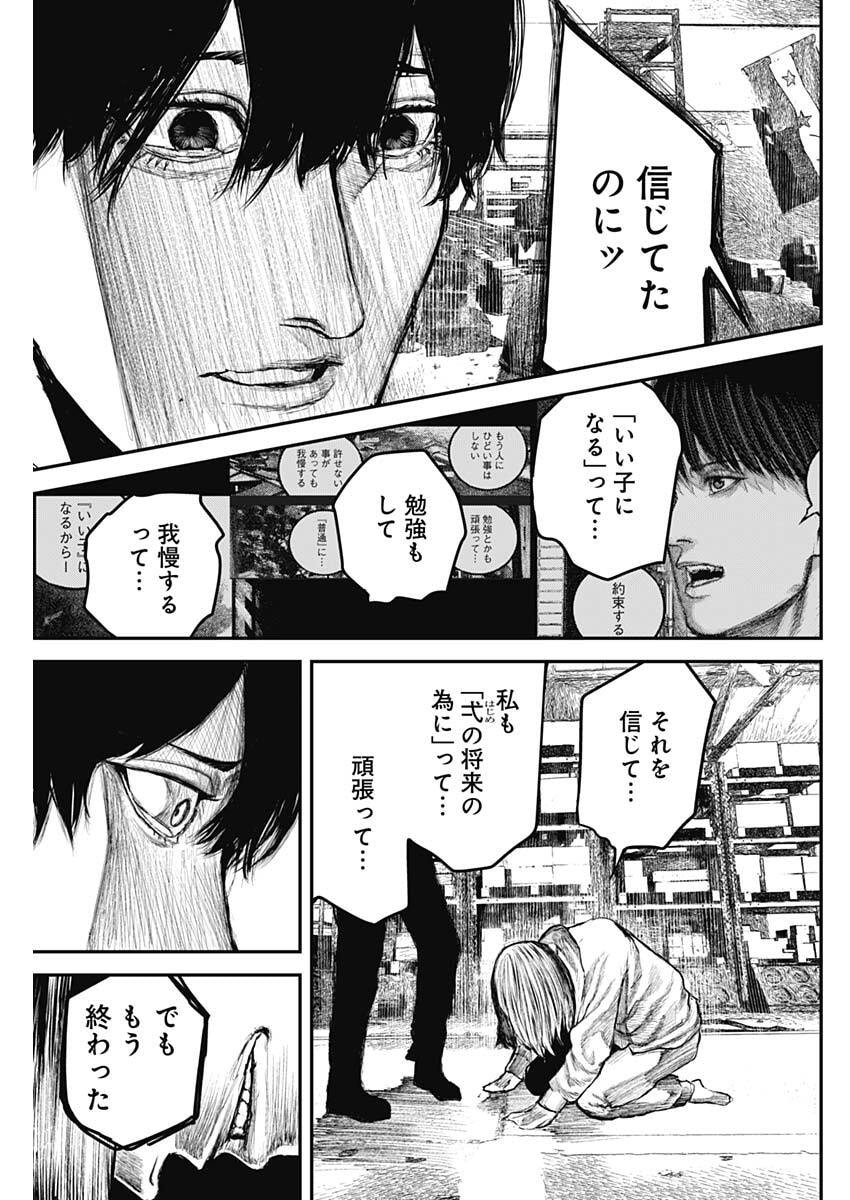 Stray Edge Chapter 7 9ページ