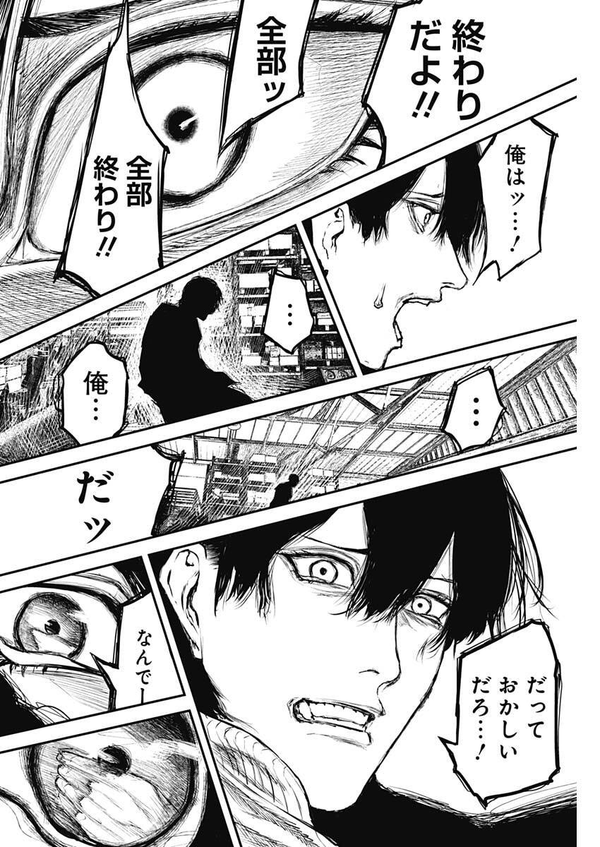 Stray Edge Chapter 7 10ページ
