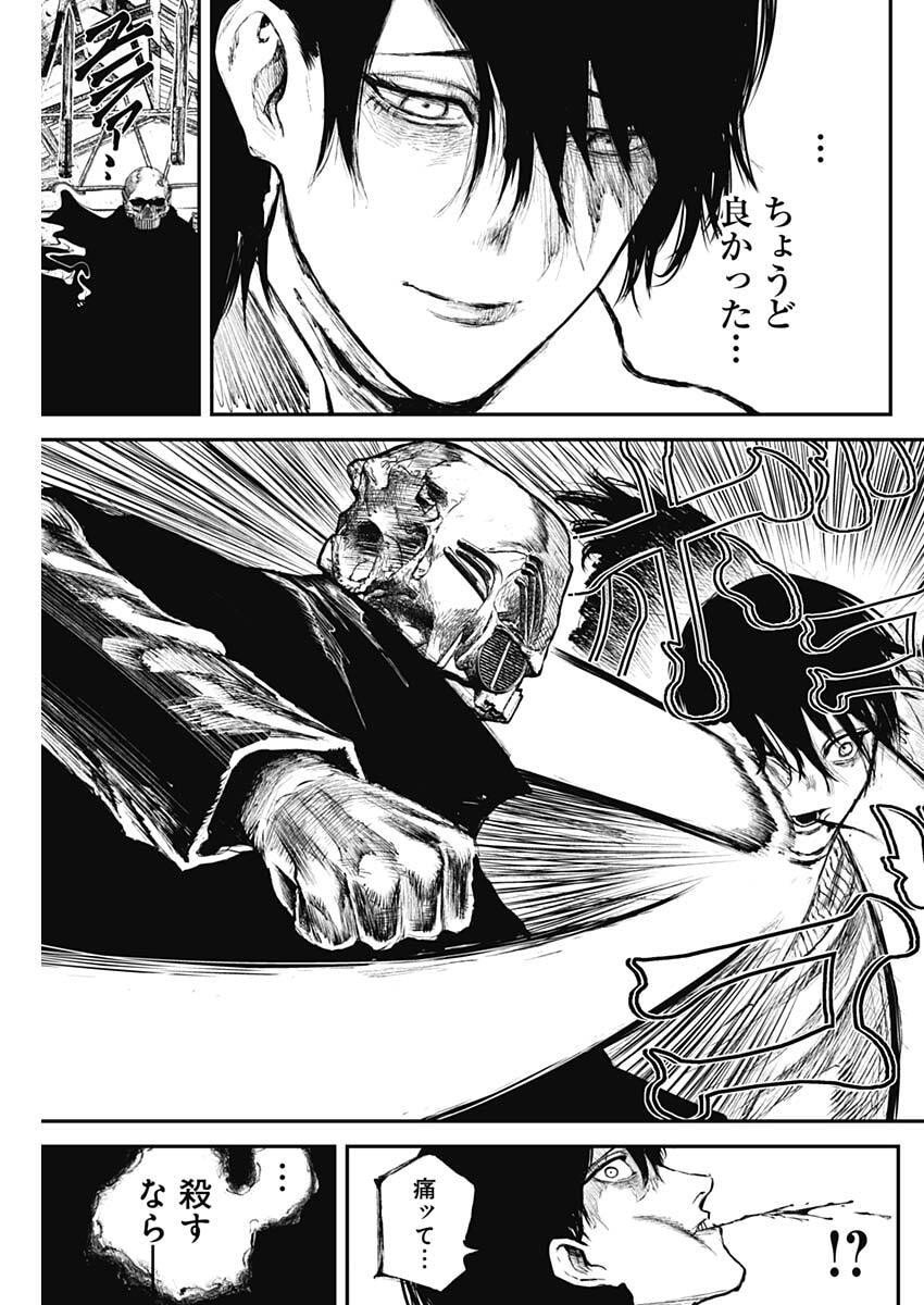 Stray Edge Chapter 8 1ページ