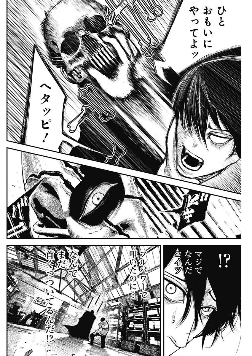 Stray Edge Chapter 8 2ページ