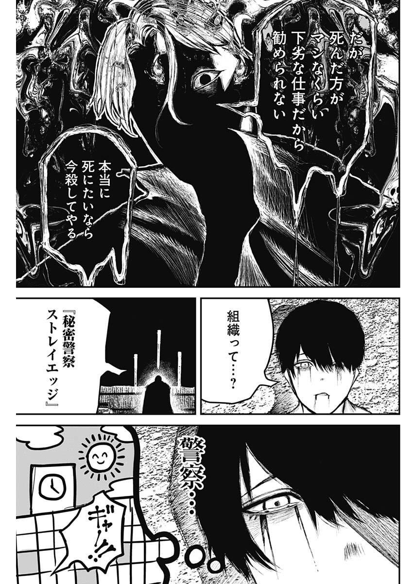 Stray Edge Chapter 8 11ページ