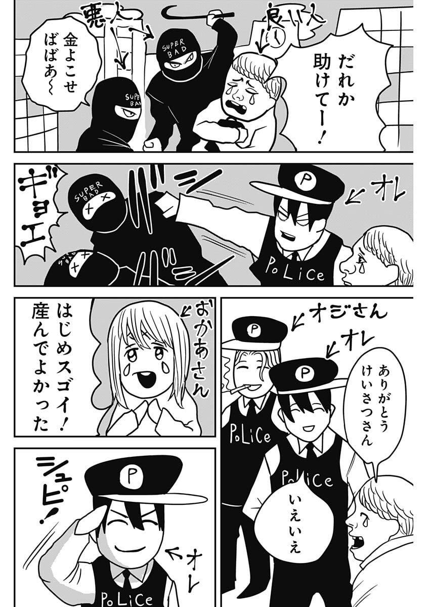 Stray Edge Chapter 8 12ページ