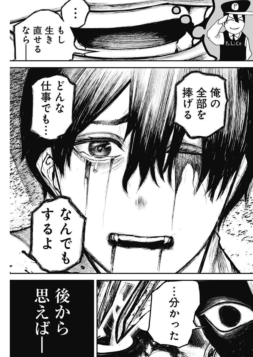 Stray Edge Chapter 8 13ページ