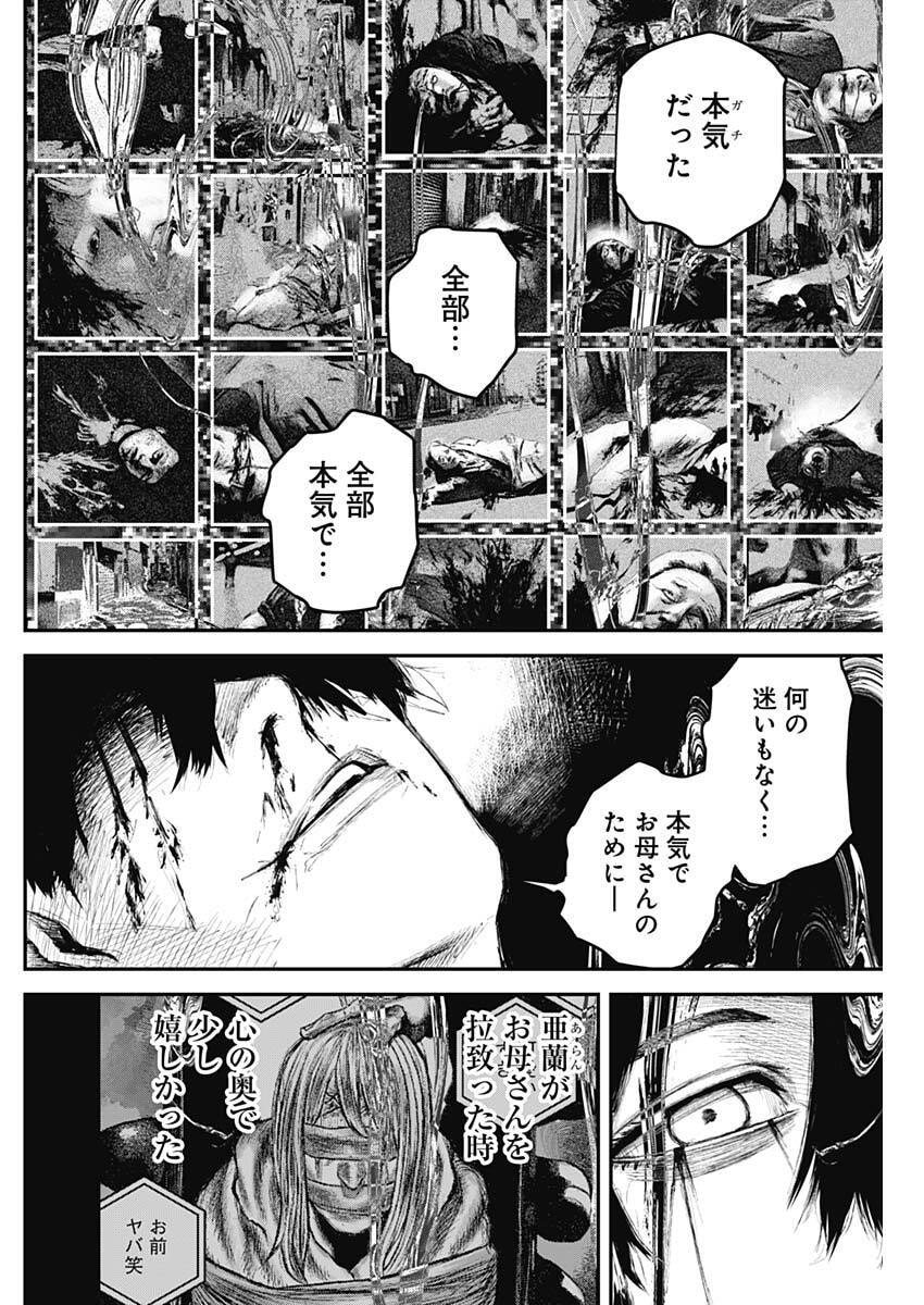 Stray Edge Chapter 8 6ページ