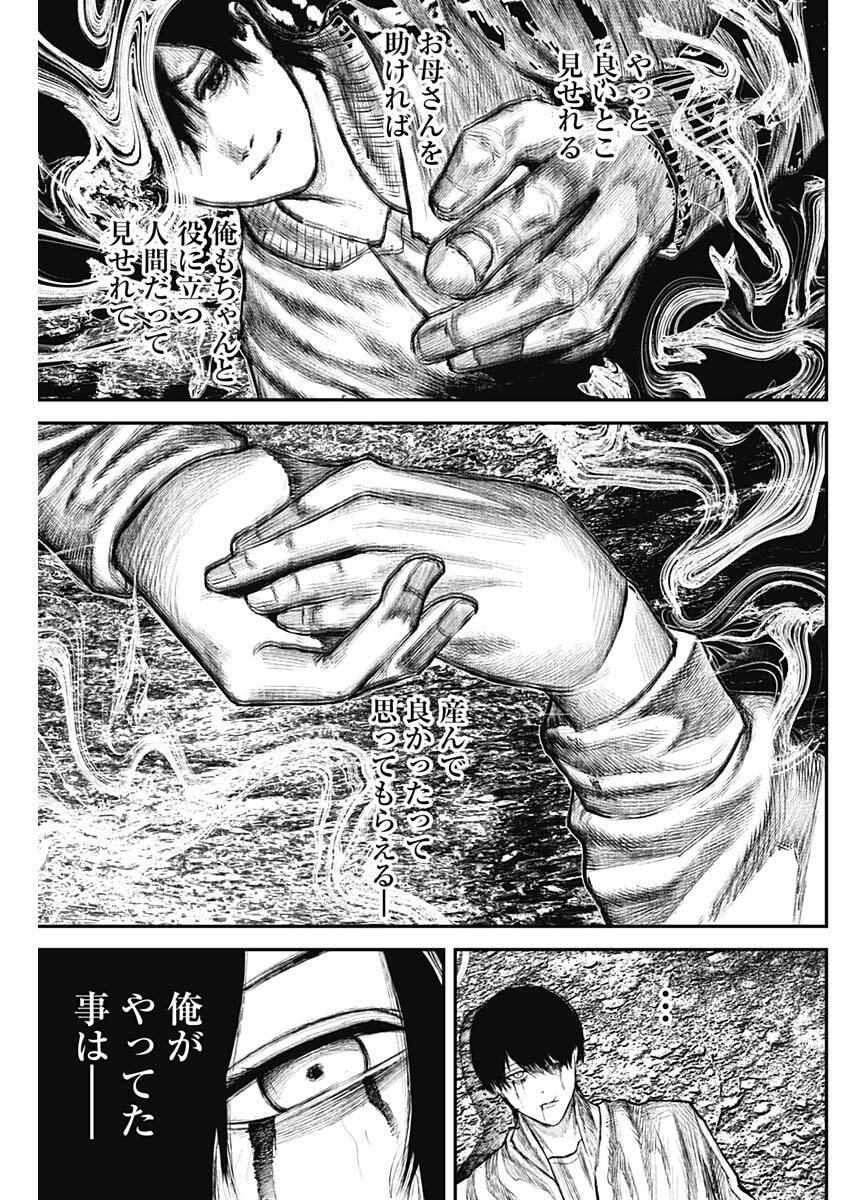 Stray Edge Chapter 8 7ページ