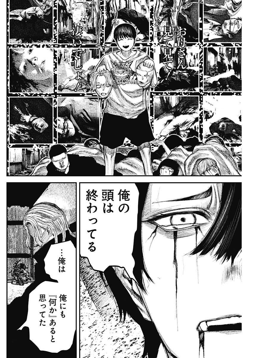 Stray Edge Chapter 8 8ページ