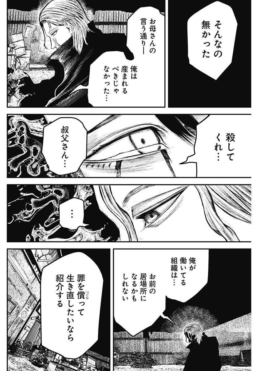 Stray Edge Chapter 8 10ページ