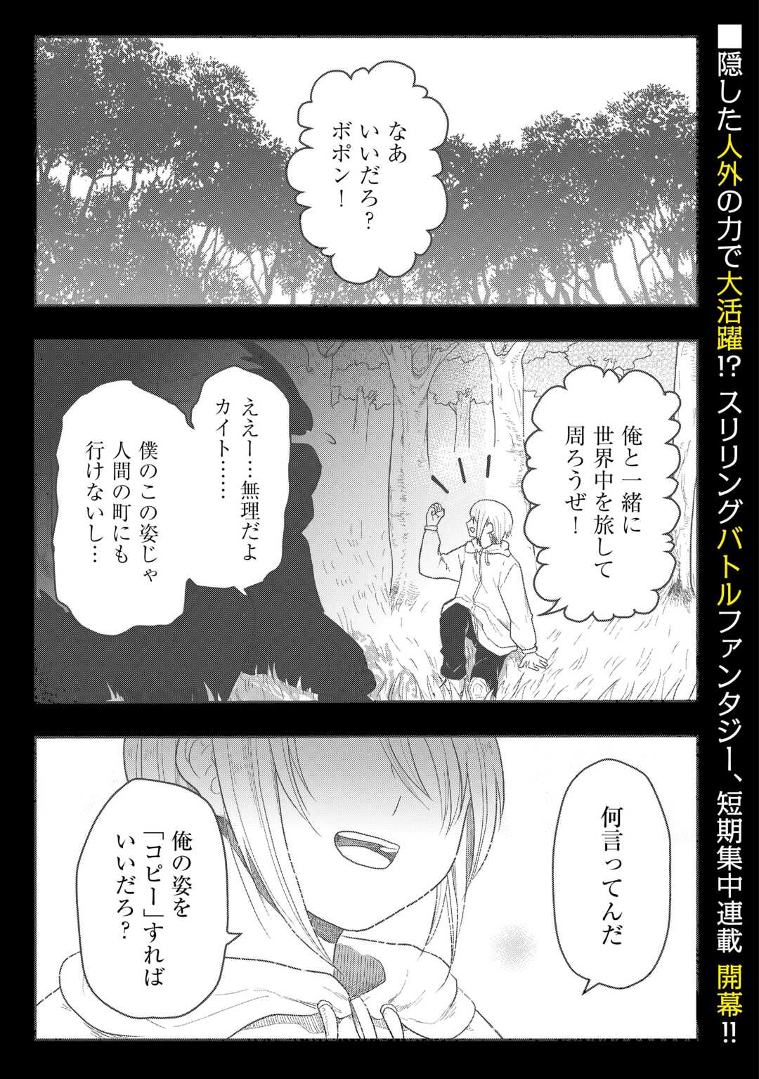 Shindou to Motehayasareteimasu ga Jitsu wa Bakemono desu Chapter 1 1ページ