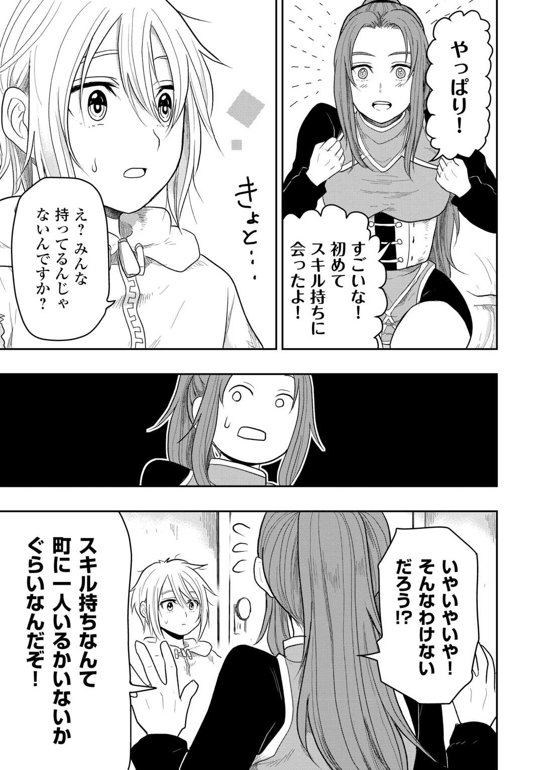 Shindou to Motehayasareteimasu ga Jitsu wa Bakemono desu Chapter 1 11ページ