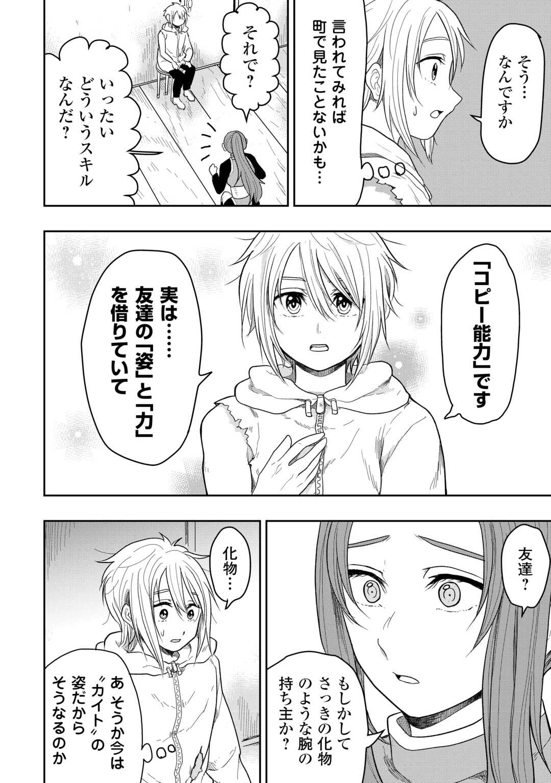 Shindou to Motehayasareteimasu ga Jitsu wa Bakemono desu Chapter 1 12ページ