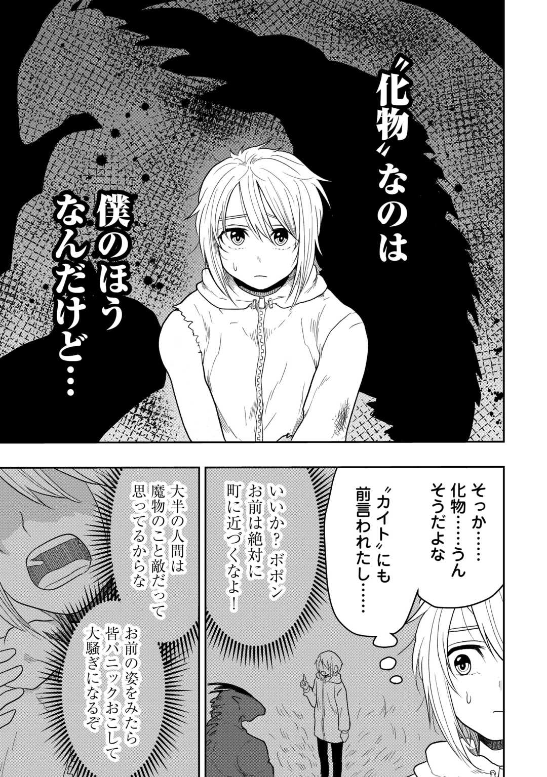 Shindou to Motehayasareteimasu ga Jitsu wa Bakemono desu Chapter 1 13ページ