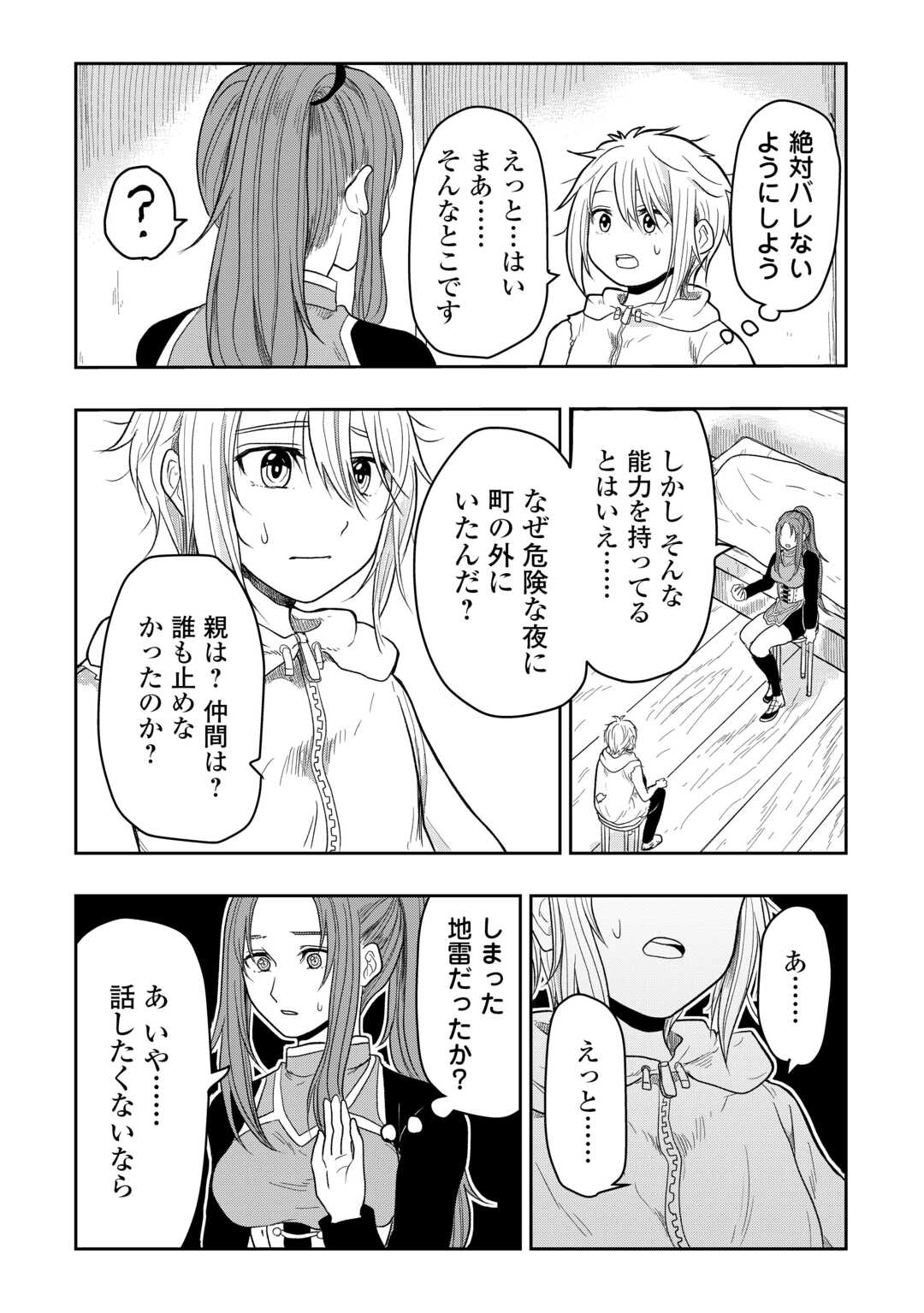 Shindou to Motehayasareteimasu ga Jitsu wa Bakemono desu Chapter 1 14ページ