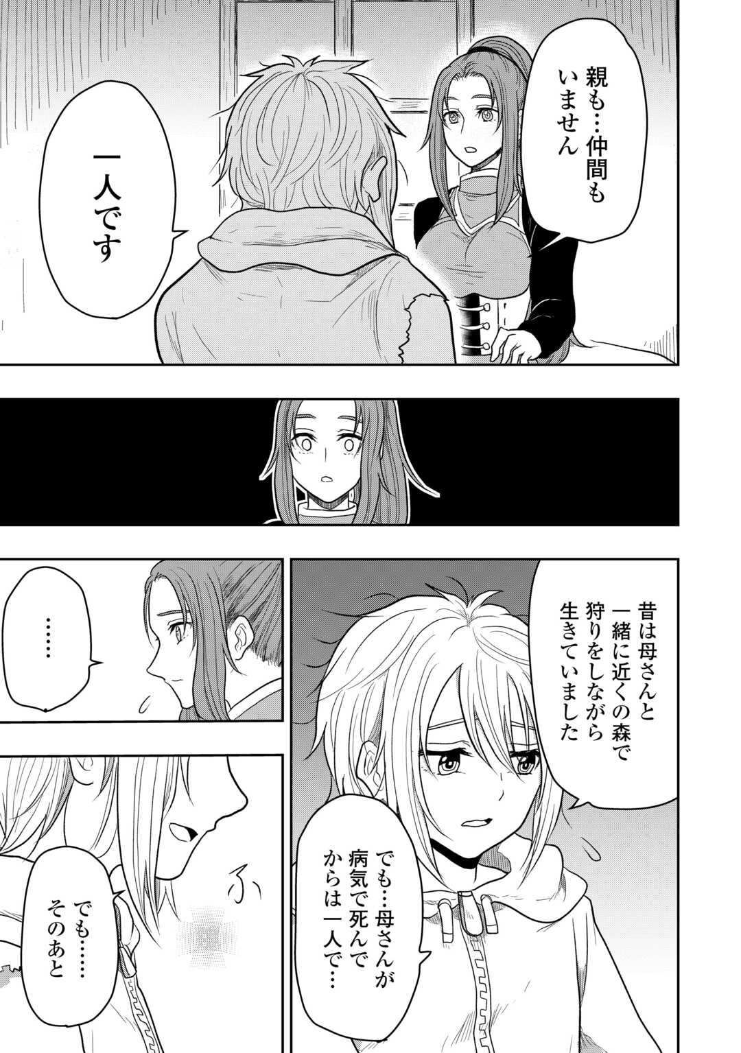 Shindou to Motehayasareteimasu ga Jitsu wa Bakemono desu Chapter 1 15ページ