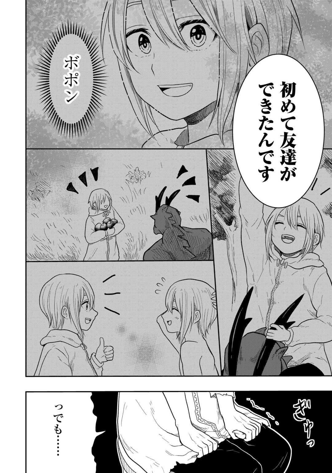 Shindou to Motehayasareteimasu ga Jitsu wa Bakemono desu Chapter 1 16ページ