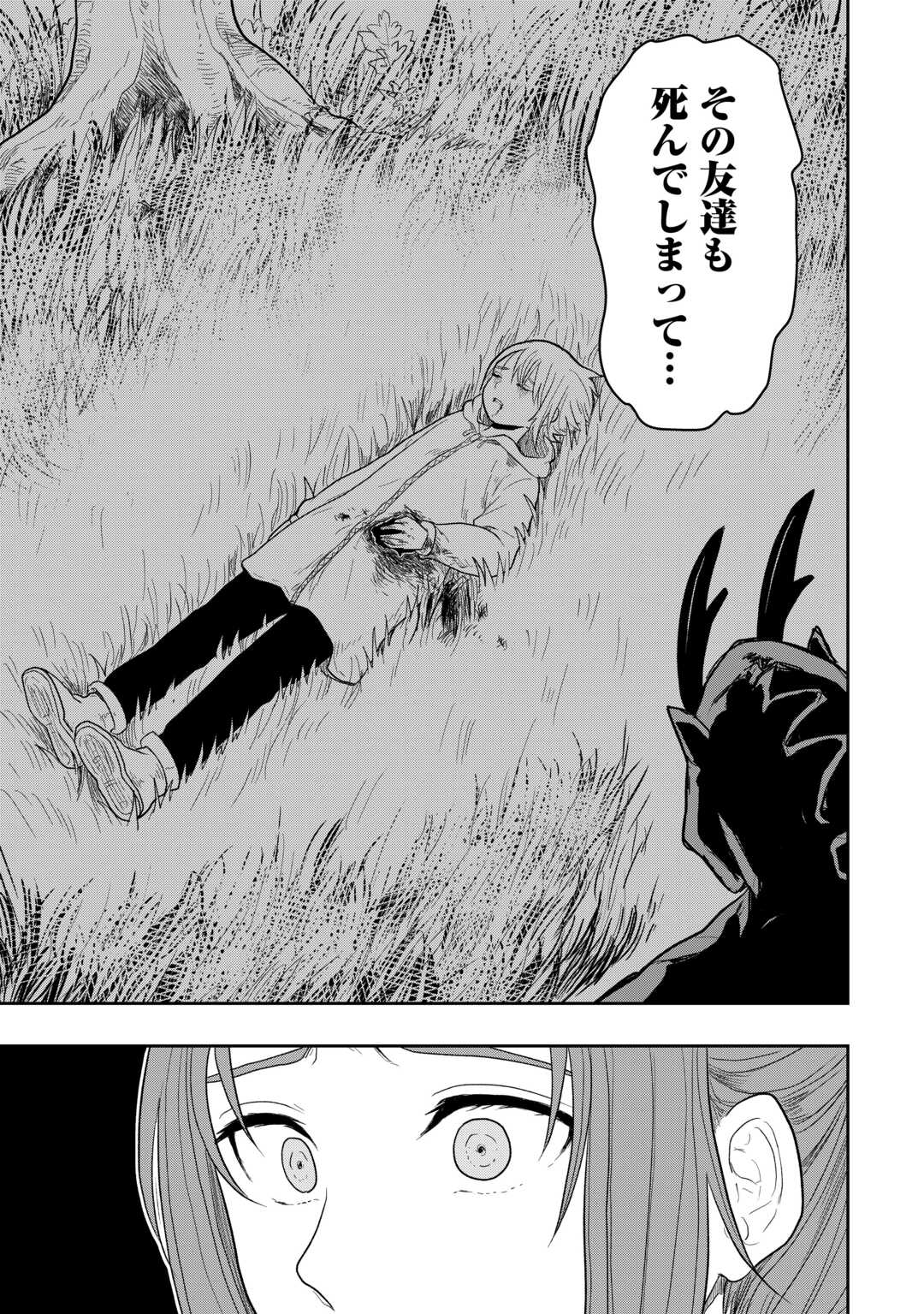 Shindou to Motehayasareteimasu ga Jitsu wa Bakemono desu Chapter 1 17ページ