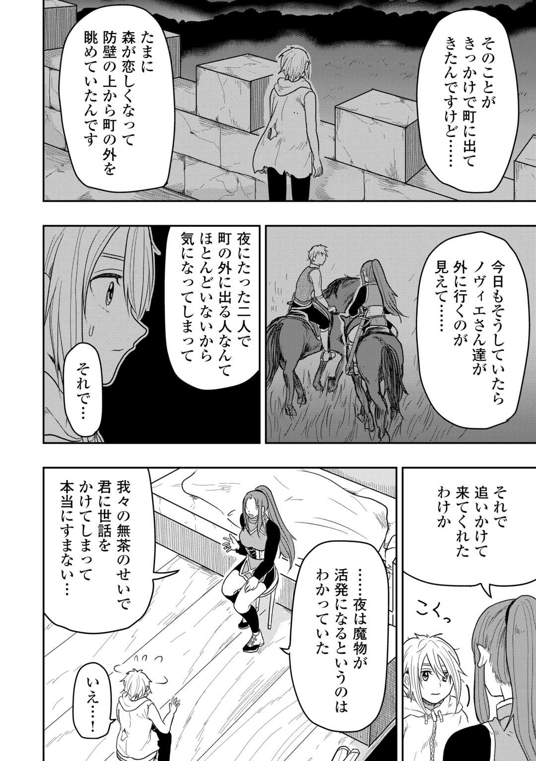 Shindou to Motehayasareteimasu ga Jitsu wa Bakemono desu Chapter 1 18ページ