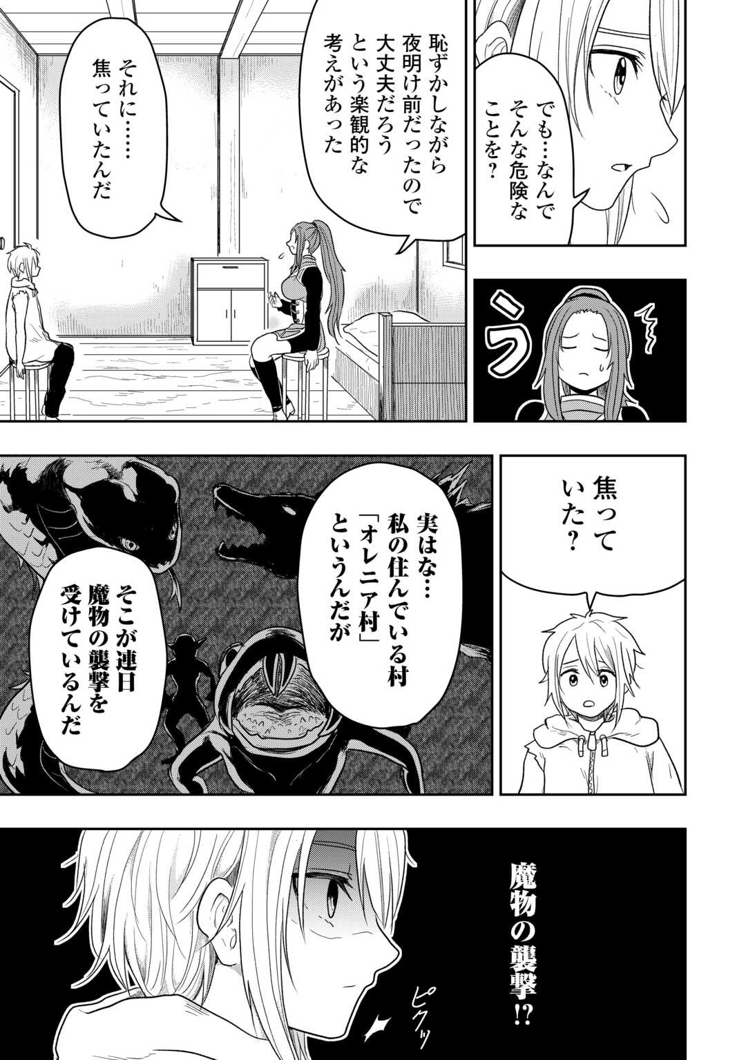Shindou to Motehayasareteimasu ga Jitsu wa Bakemono desu Chapter 1 19ページ