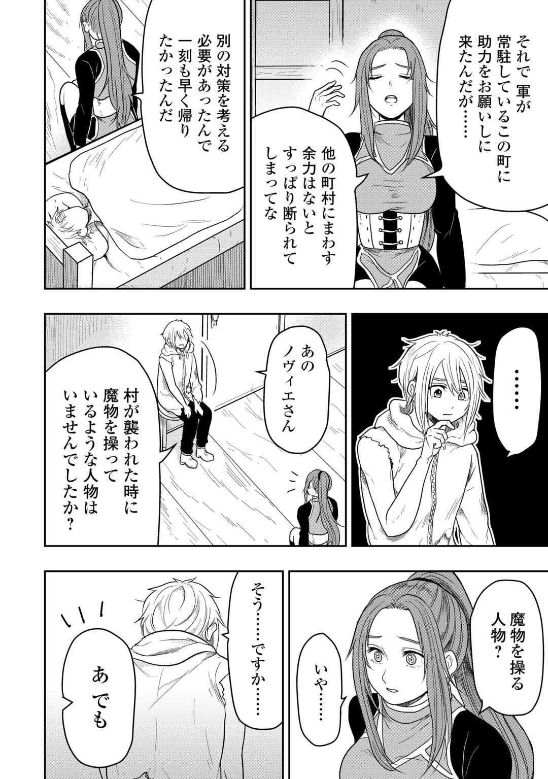 Shindou to Motehayasareteimasu ga Jitsu wa Bakemono desu Chapter 1 20ページ